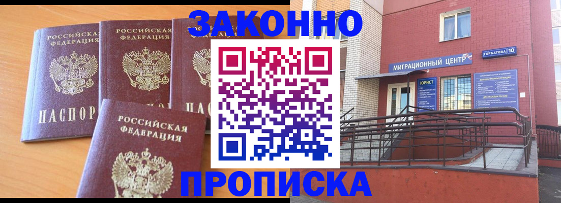 прописка штамп в Болотном