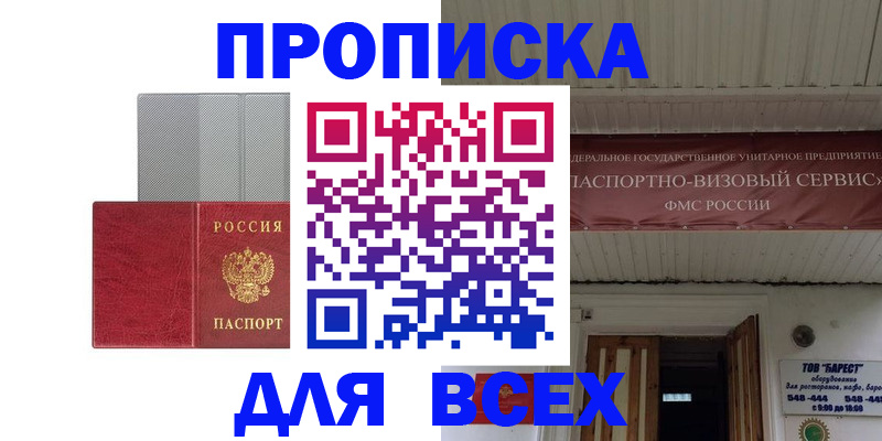 прописка гарантия в Болотном
